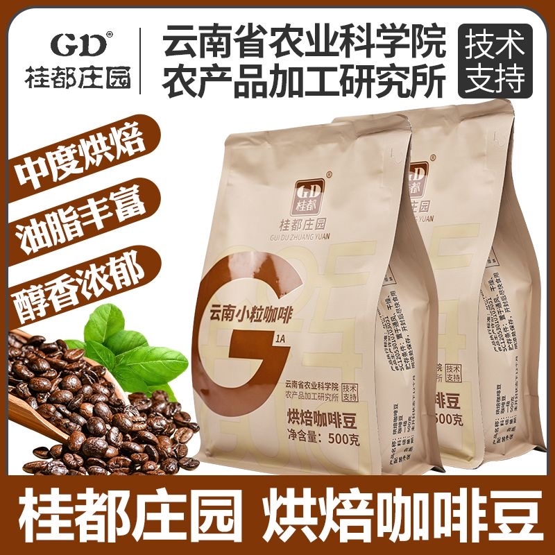 Academy of Agricultural Sciences Coffee Beans, Yunnan Small Arabica Beans, Italian Medium Roast Espresso Powder, Ground Black Coffee