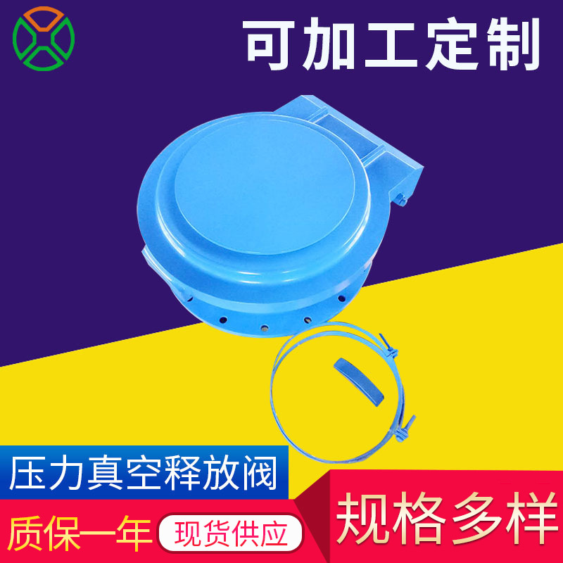 压力真空释放阀灰库释放阀灰库压力释放阀气力输送电真空释放阀