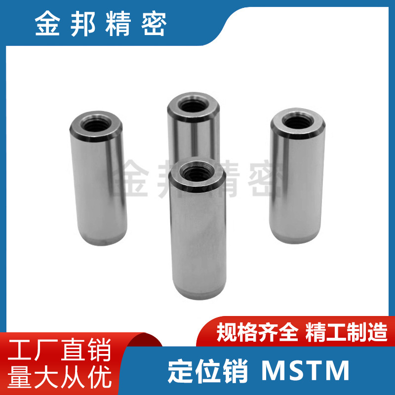 精定位标准小零件定位销MSTM 带拉拔螺纹m6型 冲压模具用标准零件