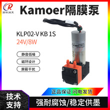 卡川尔墨泵KLP02-VKBIS24V8W纺织数码印花喷码机医疗kamoer隔膜泵