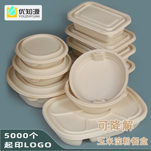 可降解一次性餐盒玉米淀粉分隔快餐简餐餐具打包盒饭盒环保材质