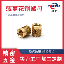 开槽铜螺母 菠萝花螺母膨胀螺母 滚花铜嵌件精密五金配件加工