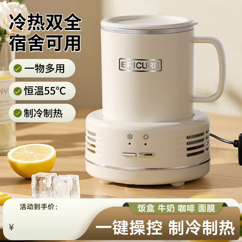 Directly supplied by the manufacturer, dual-use hot and cold refrigeration cup, multifunctional cup, cooling cup, suitable for student dormitories and offices, with temperature control