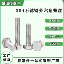 304不锈钢外六角螺丝DIN933全牙六角螺栓国标加长M12耐腐蚀加长款