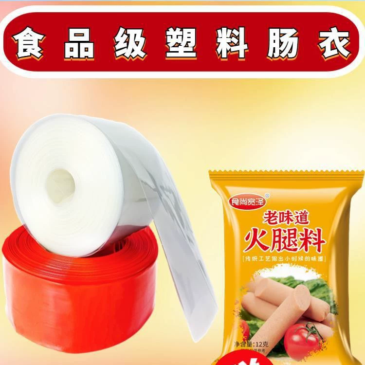 Пластиковый корпус для домашних колбас, ветчины, крахмальных колбас, консервированных яичных колбас, прозрачный пищевой, устойчивый к высоким температурам.