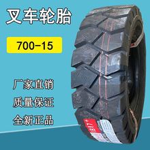 双钱700-15 叉车轮胎7.00-15充气轮胎IB17+花纹耐磨型