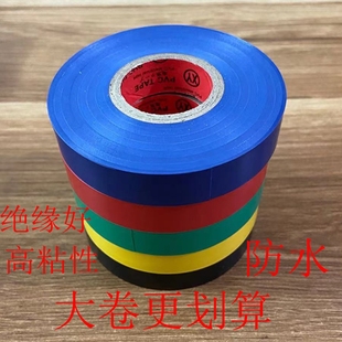 Electrical tape insulation PVC color flame retardant large roll tape waterproof black tape strong high viscosity
