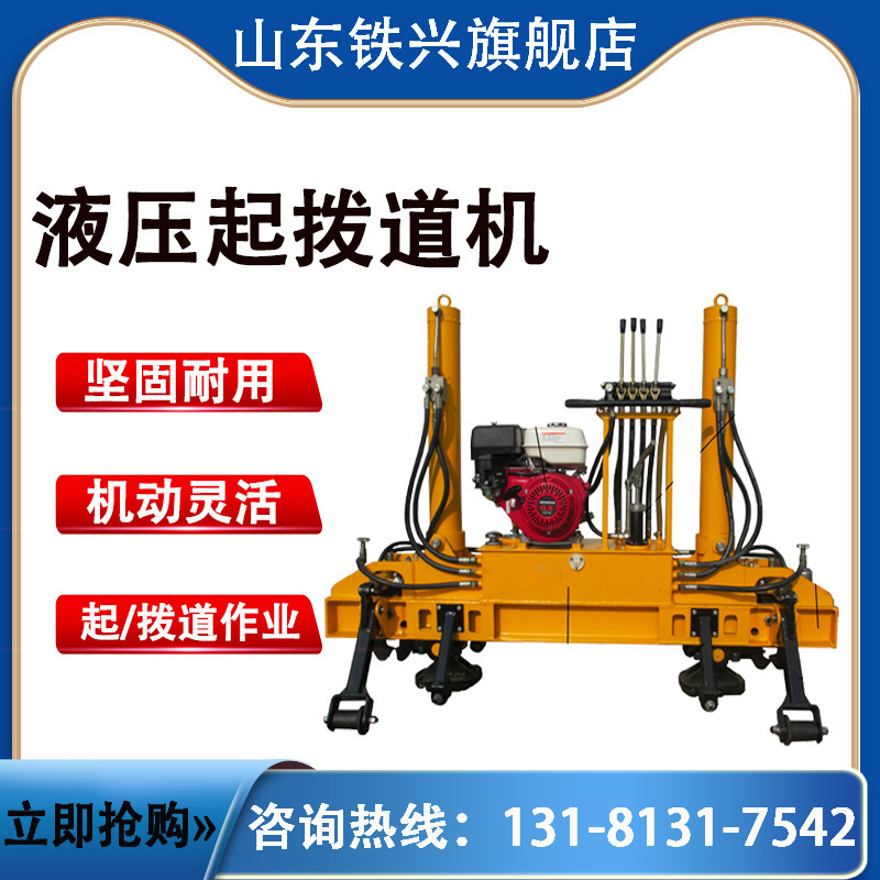 铁路YQBJ-250*110型液压起拨道机双杠液压起拨道机门式起拨道机