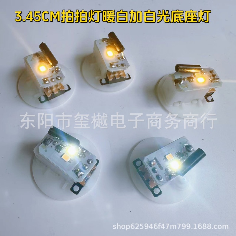 3.5cm拍拍灯LED震动发光暖灯白灯交替发光灯工艺品玩具配件发光|undefined