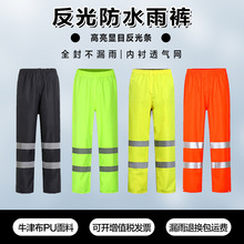 加厚300D牛津布双层透气雨裤 反光雨裤骑行电动车男女款 pu涂层