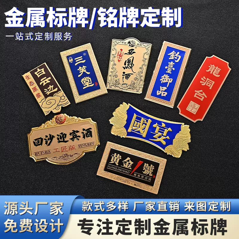 源头厂家金属标牌礼盒标牌铝牌五金商标logo红酒白酒铭牌装饰牌