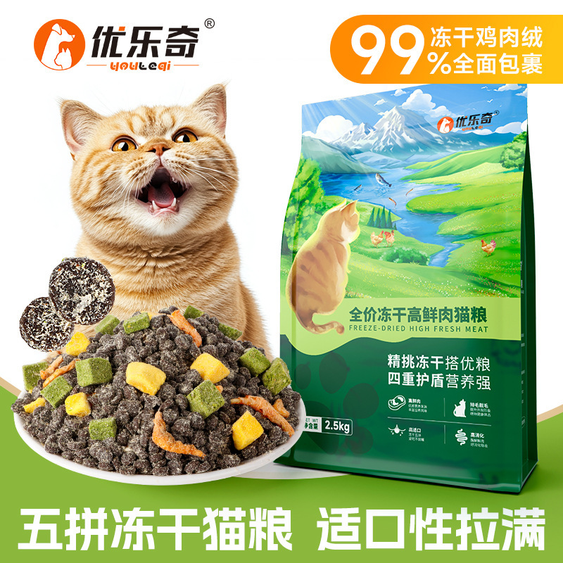 Freeze-Dried Cat Food Enzymatic Hydrolyzed Fresh Meat No Grain Cereal Cat Grass Grain Cat Food Kitty Kitten Chicken Cashmere Full Price Freeze-Dried Cat Food