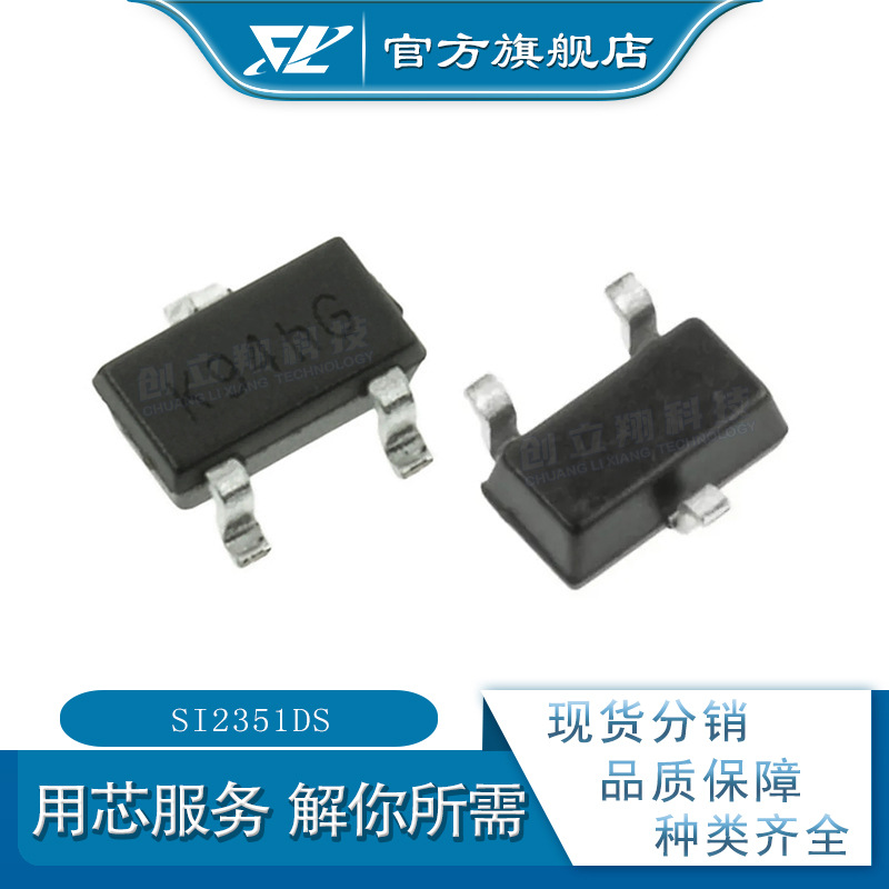 SI2351DS-T1-GE3 si2351ds  20V 2.8A  SOT-23 P沟道MOS场效应管