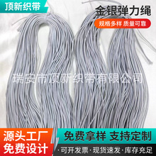 1mm金银黑白弹力吊绳松紧带diy吊卡绳金龙鱼油弹性挂绳金葱绳