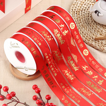 昌易批发 开业大吉烫金红丝带鲜花包装缎带喜庆花篮花艺包装材料