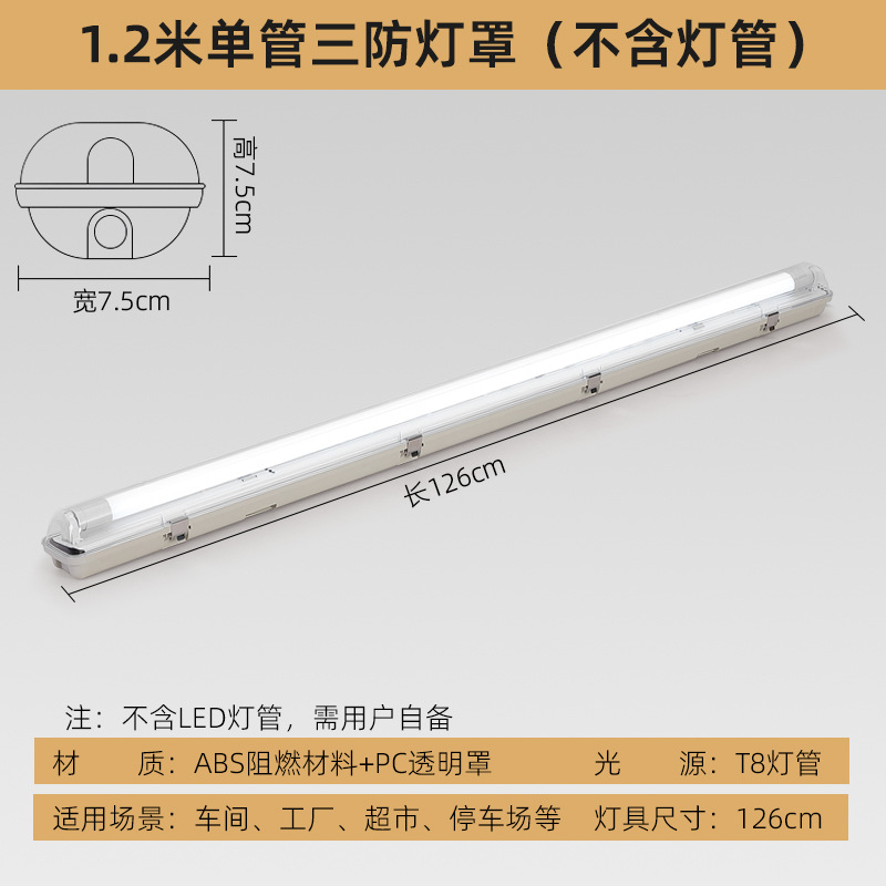 Luz de soporte LED de tres pruebas T8 almacén a prueba de polvo impermeable fábrica a prueba de explosiones tubo simple y doble LED con cubierta tubo de lámpara fluorescente súper brillante