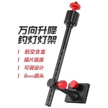 新款升降式钓箱灯架夜钓灯支架万向插片式多功能通用钓鱼灯赵之周