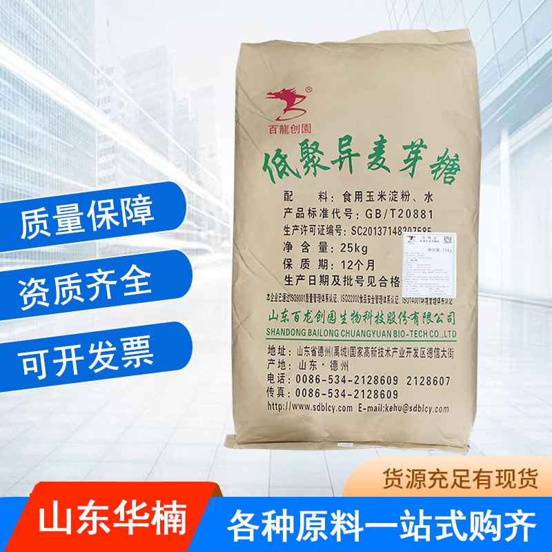低聚异麦芽糖90粉 食品级甜味剂 百龍创元异麦芽寡糖低聚异麦芽糖