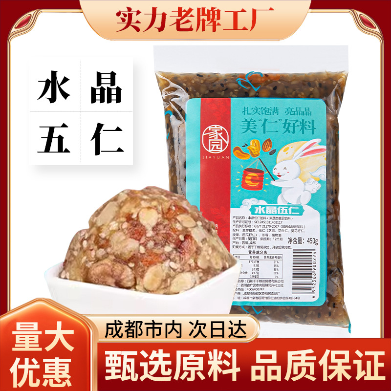 家园水晶五仁馅烘焙月饼小包装糕点面包馅料商用馅料厂家整箱批发