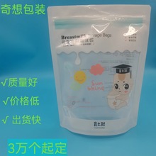 小额订做三边封自立拉链袋食品级加厚密封袋母乳冷藏隔味袋厂家