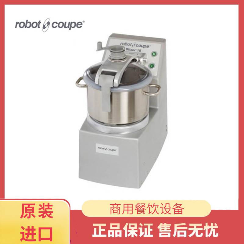法国robot coupe蔬菜水果处理机食品处理机型号blixer搅拌机