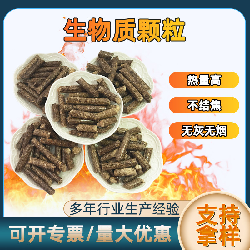 木颗粒燃料木质燃料  松木燃烧颗粒 不结焦生物质颗粒