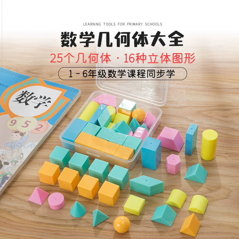 Геометрический кубик Galaxy Star K8917, 2 см, для обучения математике и геометрии (три видоизображения) для учащихся начальной школы