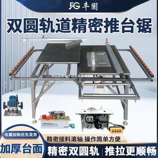 Fenggu Woodworking Sliding Table Saw Precision Circular Track Multi-Functional Table Saw Saw Table Foldable Workbench Dust-Free Sub-Saw