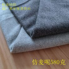 现货优惠仿麦呢灰色拉毛全涤毛呢粗纺单面580克服装鞋帽箱包面料