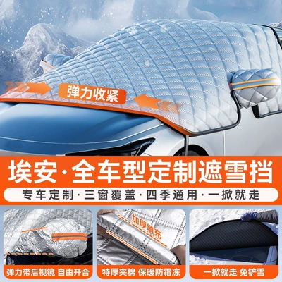 Cover, Front Windshield, Winter | Car snow shield - exclusive-for-aian-extra-thick-cotton-to-prevent-frost-elastic-windproof-car-friendly-storage-bag