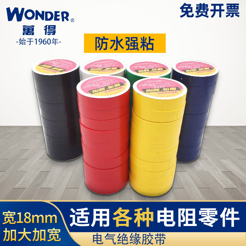 进口正品高粘电工胶布防水耐寒阻燃PVC大卷绝缘胶带电工超薄黑色