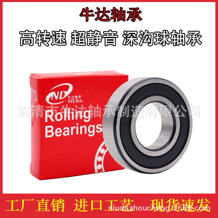 牛达深沟球轴承6306 6307 6308 6309 6310 6210 6213胶封电机轴承