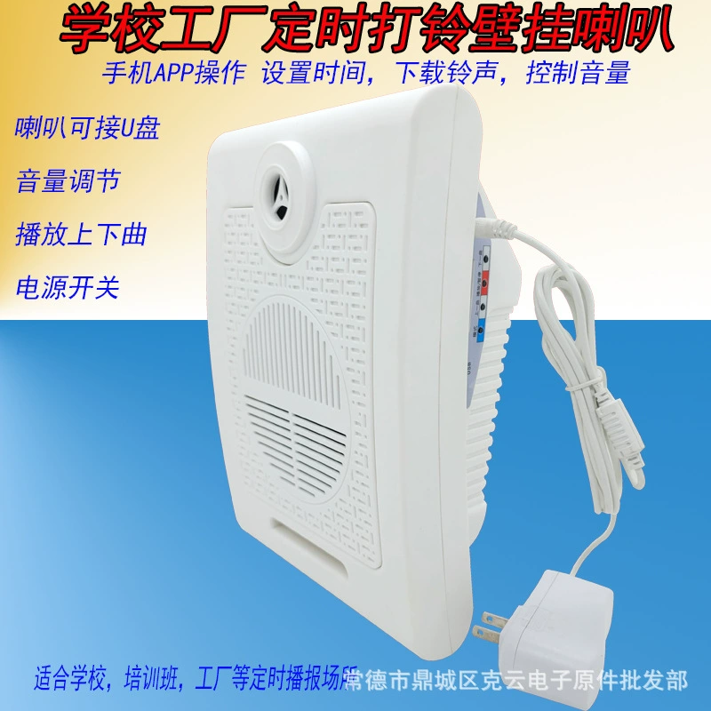 Школа Фабрика Настенный Рог/Телефон Контроль времени Звонок Прибортовой прибор USB-флешка для воспроизведения громкоговорителя