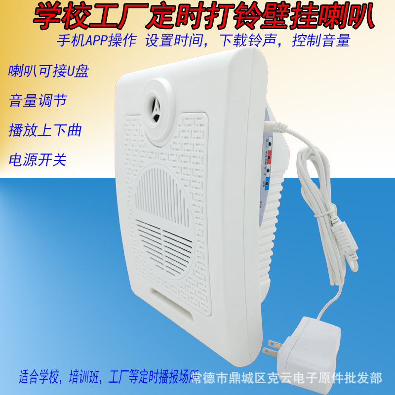 School factory timing wall-mounted horn/mobile phone control time ringing instrument plug-in U disk plug-in amplifier