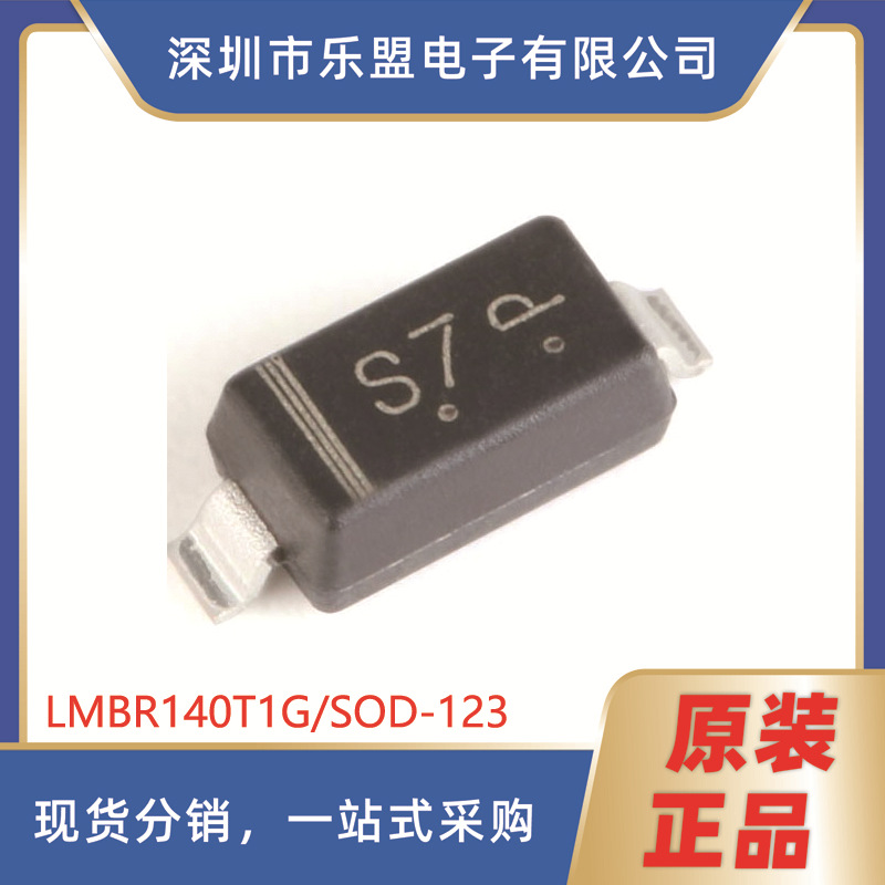 原装 LMBR140T1G 丝印S7 SOD-123 40V/1A 贴片肖特基二极管