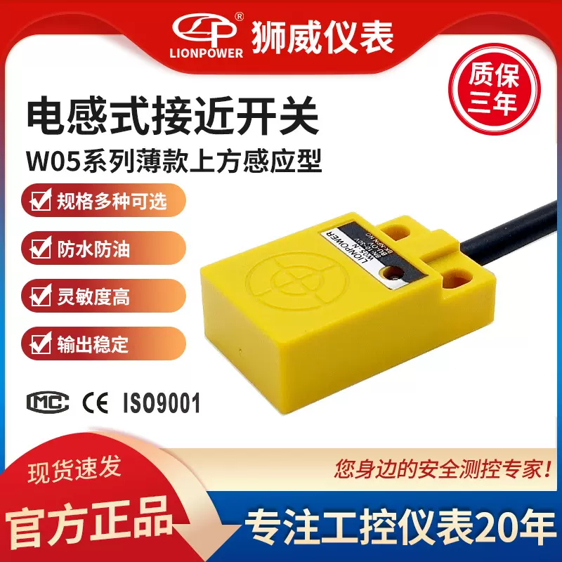 狮威表面感应亚马逊欧美出口品扁平型sensor金属电感接近开关W05N