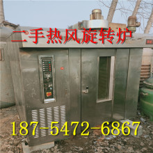 二手32盘热风旋转炉