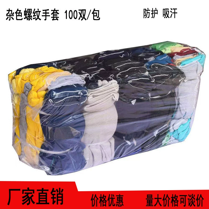 Перчатки с пестрой нитью утолщенные износостойкие хлопчатобумажные перчатки завод QC рабочие перчатки по охране труда