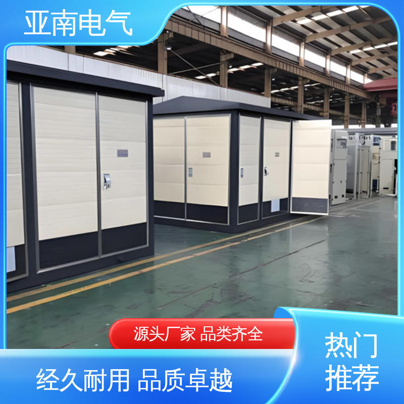 亚南电气 使用寿命更长 欧式箱变 低损耗 源头工厂
