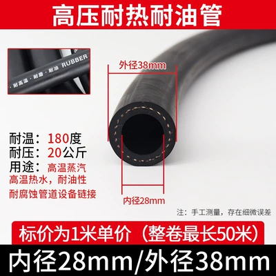 diesel hose, flexible hose, water hose, Tubing - high-pressure-heat-resistant-oil-resistant-inner-diameter-28mmouter-diameter-38mm