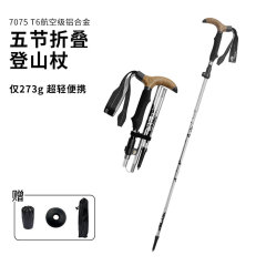アウトドアクロスカントリー型登山杖アルミ合金超軽量超短曲げ柄折り畳み杖クロスカントリー登山多機能手