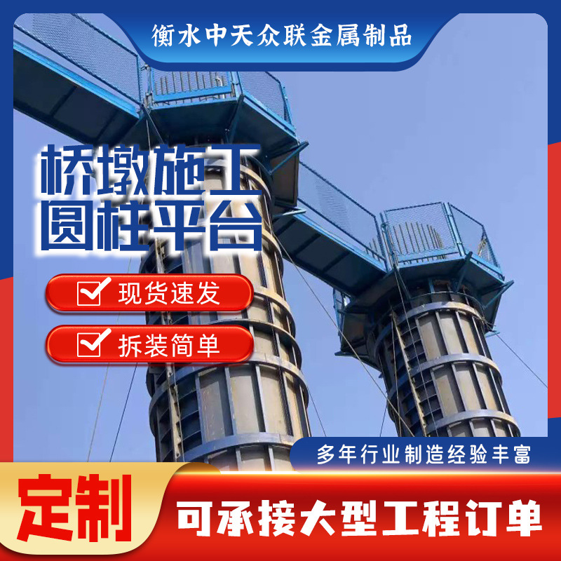 中天众联盖梁施工防护平台 桥墩施工平台圆柱平台盖梁安全平台