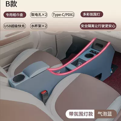 Armrest box — for the 2026 new model of the Bestune - pentium-pony2023-2026-modelwith-ambient-lighting-bubble-blue-tissue-box-usb-multi-protocol-super-fast-charger-13