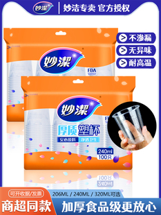 Miaojie Disposable Water Cup Plastic Cup Large Capacity Thickeneded Food Grade High Temperature Resistant Transparent Commercial Whole Box Wholesale