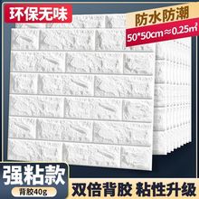 墙纸自粘3d立体墙贴卧室客厅宿舍装饰背景墙壁纸自粘防水防撞墙贴