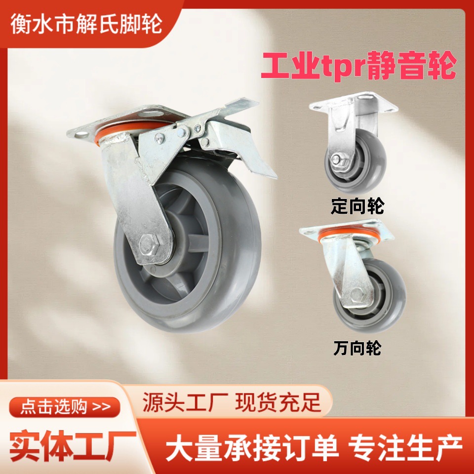 重型减震TPR静音橡胶轮4/5/6/8寸重型脚轮橡胶大灰色静音万向脚轮