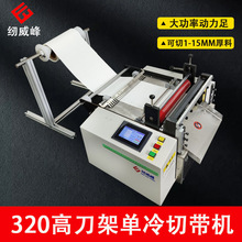 全自动切带机牛津布PVC膜无纺布裁切机横切触屏重型东莞生产机器