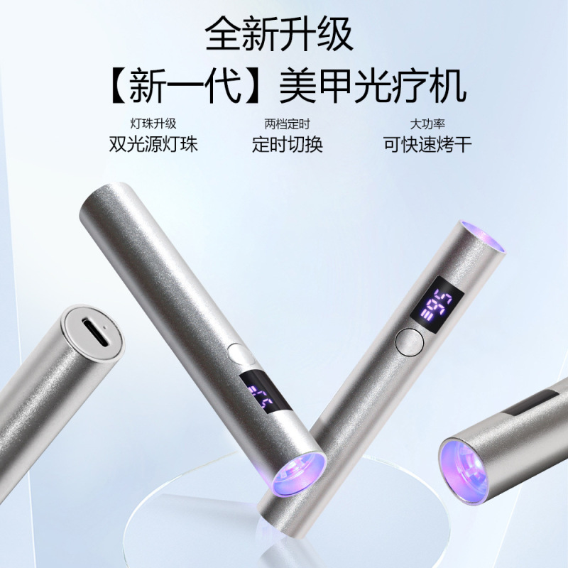 铝合金蓄电美甲灯 200毫安便携式充电指甲烤灯修复甲片数显光疗机|undefined