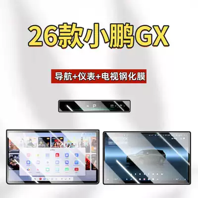 Car interior film Gx Screen Tempered Film, Central Control - suitable-for-26-models-of-xpeng-gx-navigation-instrument-tv-hd-tempered-film