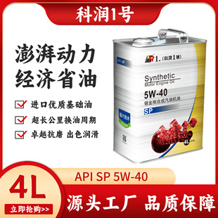 Kerun No. 1 Silver King Sp Synthetic 5W-40 Gasoline Engine Oil Engine Lubricant Car Maintenance Special Oil